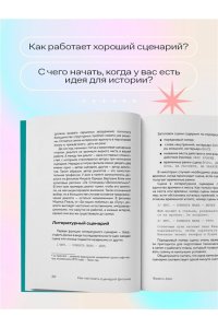 Аро Ф. Как написать сценарий фильма: комедия, драма, мелодрама, триллер и не только