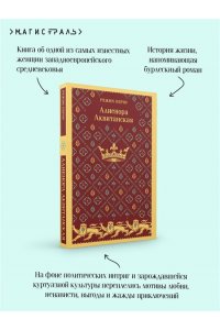 Перну Р. Алиенора Аквитанская