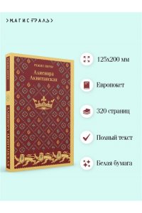 Перну Р. Алиенора Аквитанская