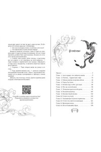 Лав М. История зимы, что окрасила снег алым (#1)