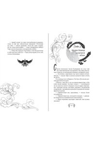 Лав М. История зимы, что окрасила снег алым (#1)