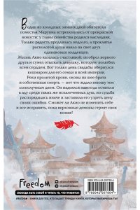 Лав М. История зимы, что окрасила снег алым (#1)