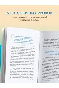<не указано> Проплывая по реке жизни. 55 уроков, чтобы осознать ценность каждого этапа взросления