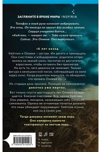 Смит Д. Не та дочь
