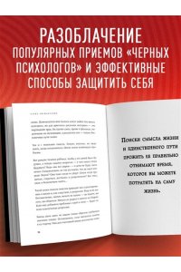 Зыгмантович П.В. Черная психология. Как нам внушают ядовитые установки и можно ли от этого защититься