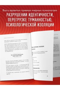 Зыгмантович П.В. Черная психология. Как нам внушают ядовитые установки и можно ли от этого защититься