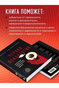 Зыгмантович П.В. Черная психология. Как нам внушают ядовитые установки и можно ли от этого защититься