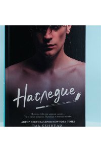 Кеннеди Э. Наследие