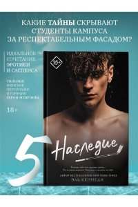 Кеннеди Э. Наследие