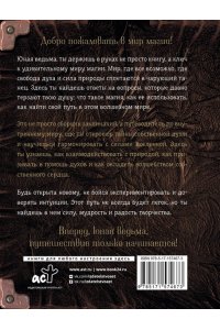 . Книга заклинаний. Помощник начинающей ведьмы