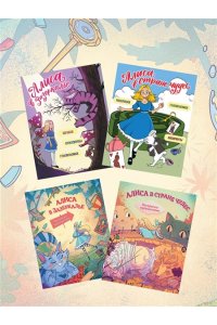 Петрова Ю. Г. Алиса в Зазеркалье. Головоломки, загадки, кроссворды!