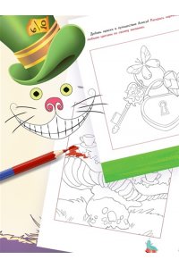 Петрова Ю. Г. Алиса в Зазеркалье. Головоломки, загадки, кроссворды!