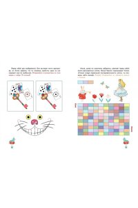 Петрова Ю. Г. Алиса в Зазеркалье. Головоломки, загадки, кроссворды!