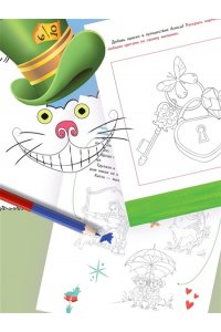 Петрова Ю. Г. Алиса в Стране чудес. Головоломки, лабиринты, раскраски!