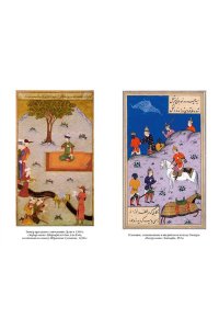 Бородин С. Звезды над Самаркандом. Хромой Тимур. Костры похода