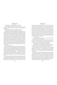 Бородин С. Звезды над Самаркандом. Хромой Тимур. Костры похода