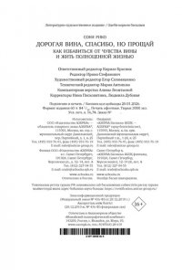 Рико С. Дорогая вина, спасибо, но прощай: как избавиться от чувства вины и жить полноценной жизнью