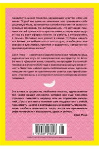 Рико С. Дорогая вина, спасибо, но прощай: как избавиться от чувства вины и жить полноценной жизнью