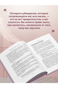 Рико С. Дорогая вина, спасибо, но прощай: как избавиться от чувства вины и жить полноценной жизнью