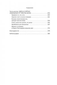 Рико С. Дорогая вина, спасибо, но прощай: как избавиться от чувства вины и жить полноценной жизнью