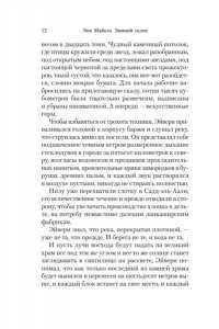 Майклз Э., Хэндфилд-Джонс Х. Зимний склеп