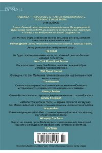 Майклз Э., Хэндфилд-Джонс Х. Зимний склеп