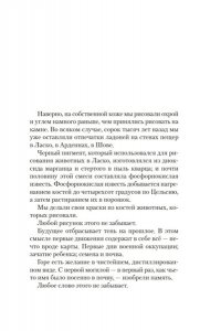 Майклз Э., Хэндфилд-Джонс Х. Зимний склеп