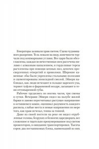 Майклз Э., Хэндфилд-Джонс Х. Зимний склеп