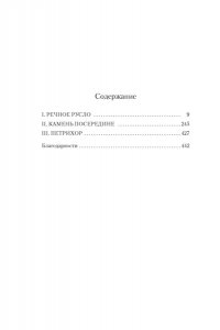 Майклз Э., Хэндфилд-Джонс Х. Зимний склеп