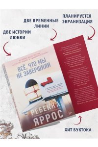 Яррос Р. Всё, что мы не завершили