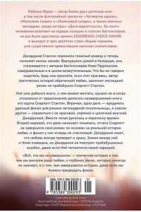 Яррос Р. Всё, что мы не завершили