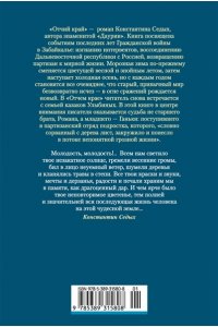 Седых К.Ф. Отчий край