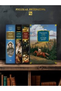 Седых К.Ф. Отчий край