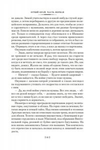 Седых К.Ф. Отчий край