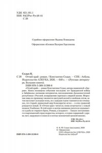 Седых К.Ф. Отчий край