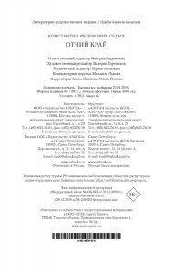 Седых К.Ф. Отчий край