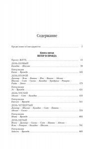 Сандерсон Б. Архив Буресвета. Кн. 5. Ветер и Правда. Том 1