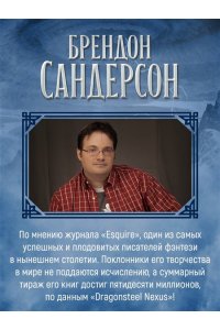 Сандерсон Б. Архив Буресвета. Кн. 5. Ветер и Правда. Том 1