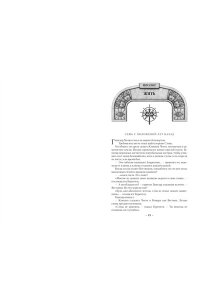 Сандерсон Б. Архив Буресвета. Кн. 5. Ветер и Правда. Том 1