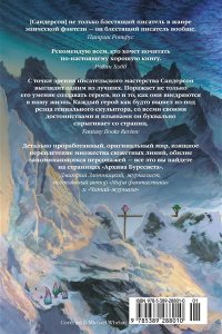 Сандерсон Б. Архив Буресвета. Кн. 5. Ветер и Правда. Том 1