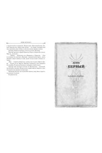 Сандерсон Б. Архив Буресвета. Кн. 5. Ветер и Правда. Том 1