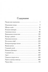 Гроллер Б. Большая махинация