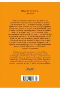 Гроллер Б. Большая махинация