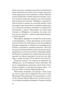 Джейкмен Дж. Безупречная репутация