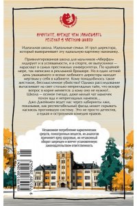 Джейкмен Дж. Безупречная репутация
