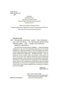 Джейкмен Дж. Безупречная репутация