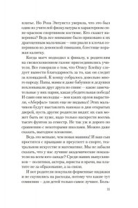 Джейкмен Дж. Безупречная репутация