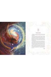 Си В. Богини, духи, красавицы. Путешествие по мифам Древнего Китая