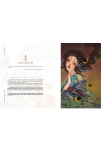 Си В. Богини, духи, красавицы. Путешествие по мифам Древнего Китая
