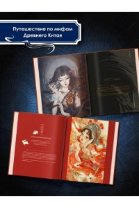 Си В. Богини, духи, красавицы. Путешествие по мифам Древнего Китая